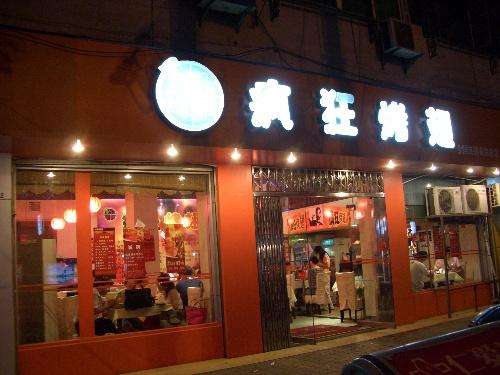 永安坝街道bt烤翅店