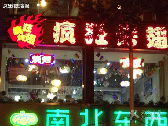 永安坝街道变态烤翅