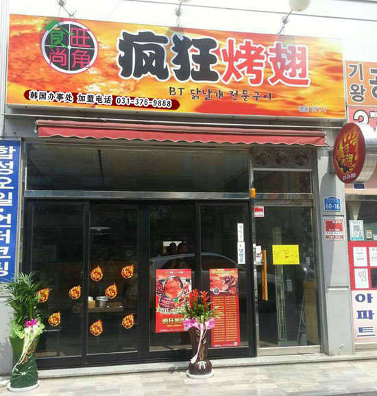 永安坝街道培训烧烤